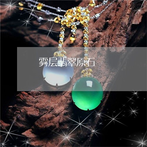 沒雾层翡翠原石/2023040162714