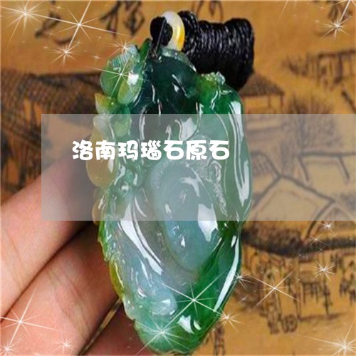 洛南玛瑙石原石/2023040170381 洛南玛瑙石原石/2023040170381