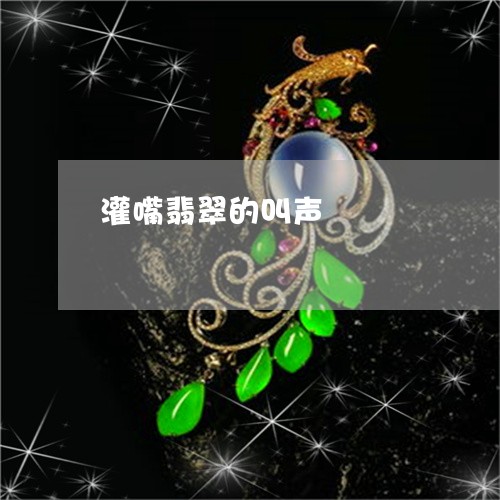 灌嘴翡翠的叫声/2023033175251 灌嘴翡翠的叫声/2023033175251