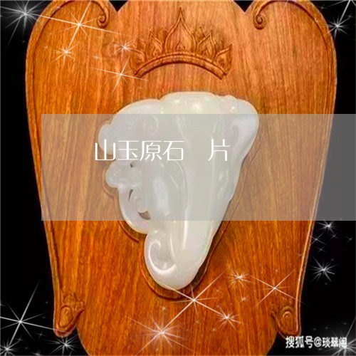 獨山玉原石圖片/2023033130461
