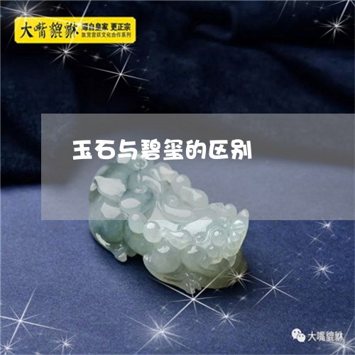 玉石与碧玺的区别/2023031768726