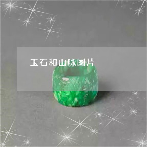 玉石和山脉图片/2023033015127