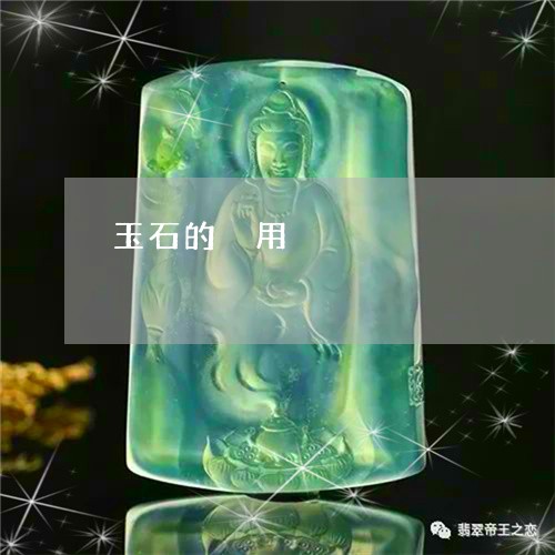 玉石的佔用/2023071407948