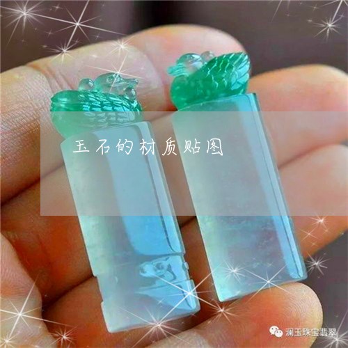 玉石的材质贴图/2023033006058 玉石的材质贴图/2023033006058