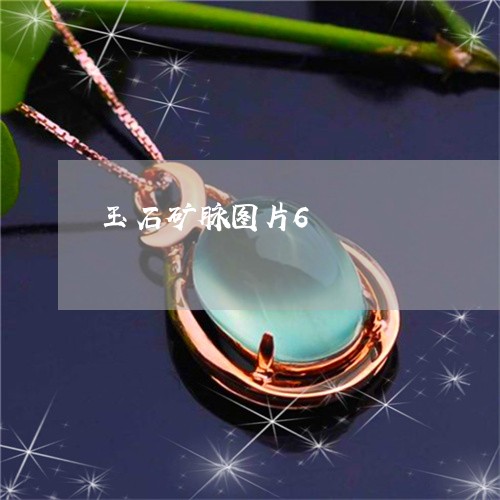 玉石矿脉图片6/2023033019260 玉石矿脉图片6/2023033019260