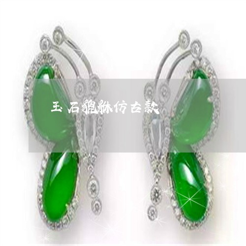 玉石貔貅仿古款/2023033005048
