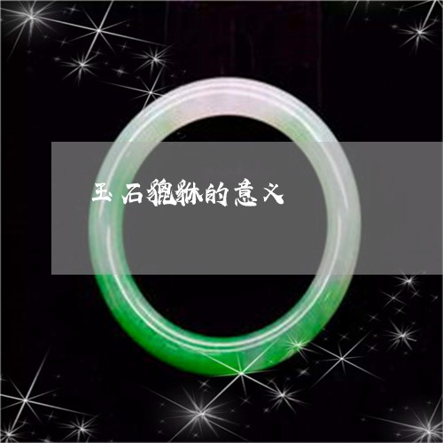 玉石貔貅的意义/2023033073627