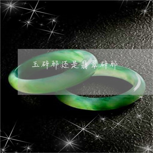 玉辟邪还是翡翠辟邪/2023041342625