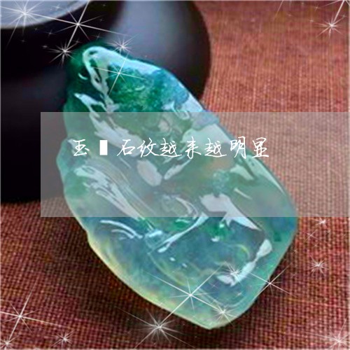 玉镯石纹越来越明显/2023041344725