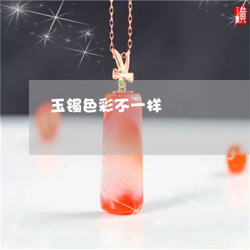 玉镯色彩不一样/2023032995837