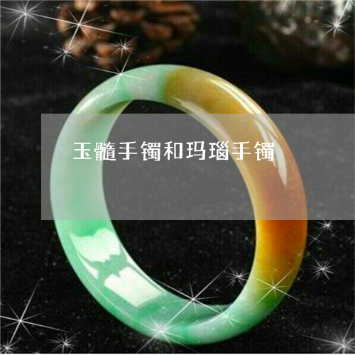 玉髓手镯和玛瑙手镯/2023041341402
