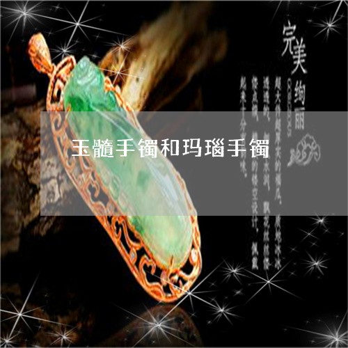 玉髓手镯和玛瑙手镯/2023041343605