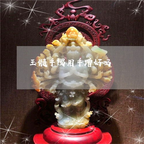 玉髓手镯用手蹭好吗/2023041303048