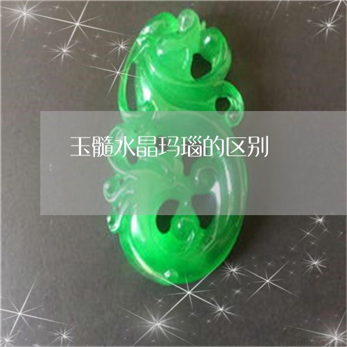 玉髓水晶玛瑙的区别/2023041364715