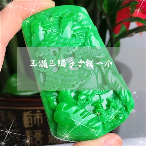 玉髓玉镯多少钱一个/2023041396370 玉髓玉镯多少钱一个/2023041396370