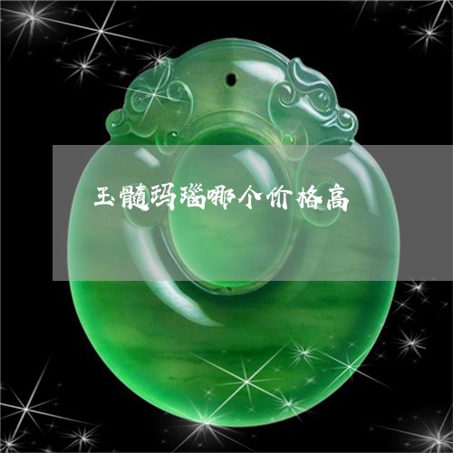 玉髓玛瑙哪个价格高/2023041393825 玉髓玛瑙哪个价格高/2023041393825