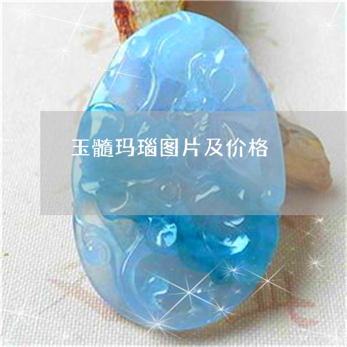 玉髓玛瑙图片及价格/2023041352402