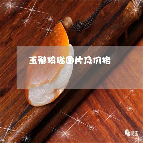 玉髓玛瑙图片及价格/2023041395936