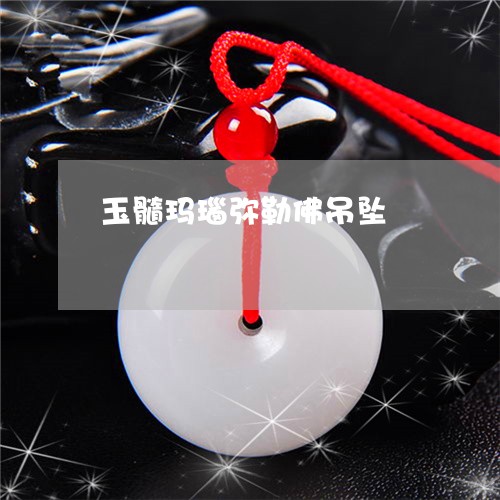 玉髓玛瑙弥勒佛吊坠/2023041339614