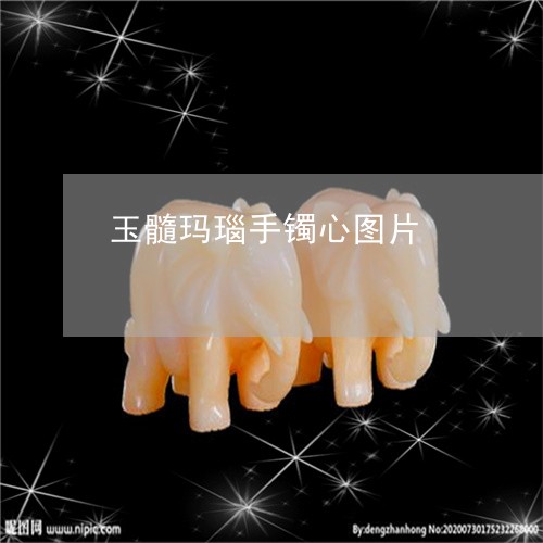 玉髓玛瑙手镯心图片/2023041395846