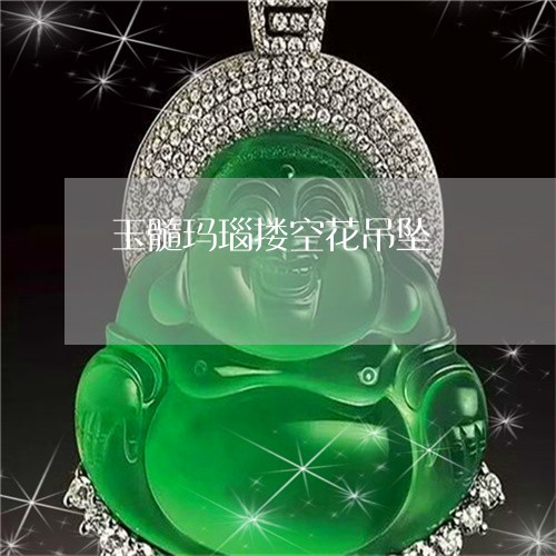 玉髓玛瑙搂空花吊坠/2023041388482