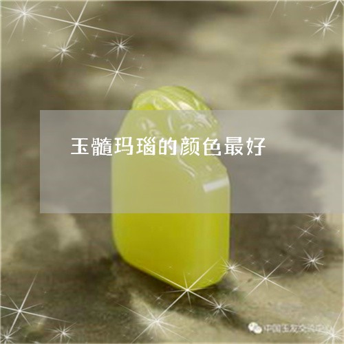 玉髓玛瑙的颜色最好/2023041343614 玉髓玛瑙的颜色最好/2023041343614