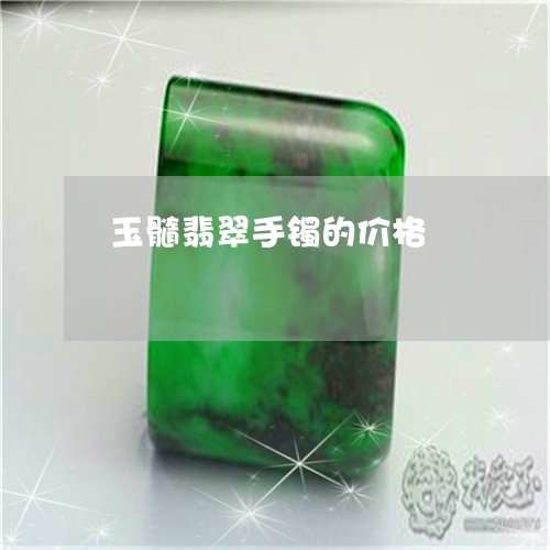 玉髓翡翠手镯的价格/2023041396926
