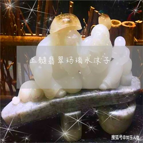 玉髓翡翠玛瑙水沫子/2023041305830