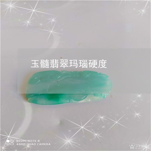 玉髓翡翠玛瑙硬度/2023031765150