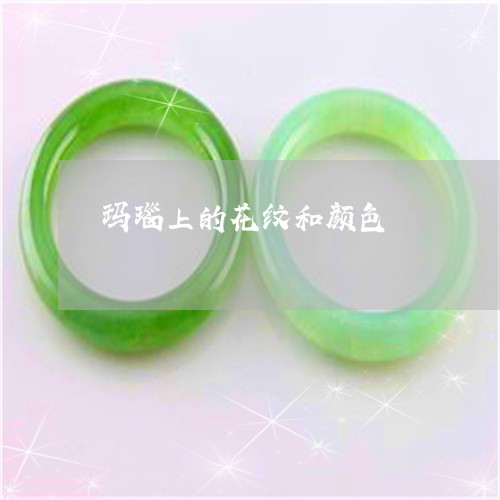 玛瑙上的花纹和颜色/2023041374925