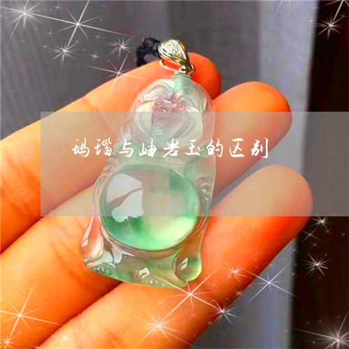 玛瑙与岫岩玉的区别/2023041359706
