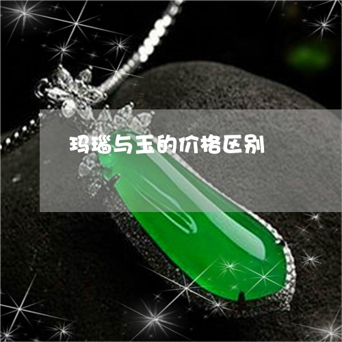 玛瑙与玉的价格区别/2023041352706