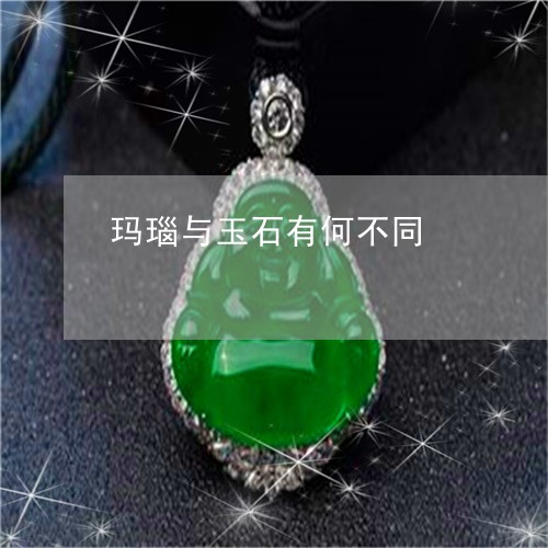 玛瑙与玉石有何不同/2023041313815