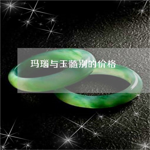 玛瑙与玉髓别的价格/2023041326137