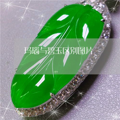 玛瑙与碧玉区别图片/2023041326240