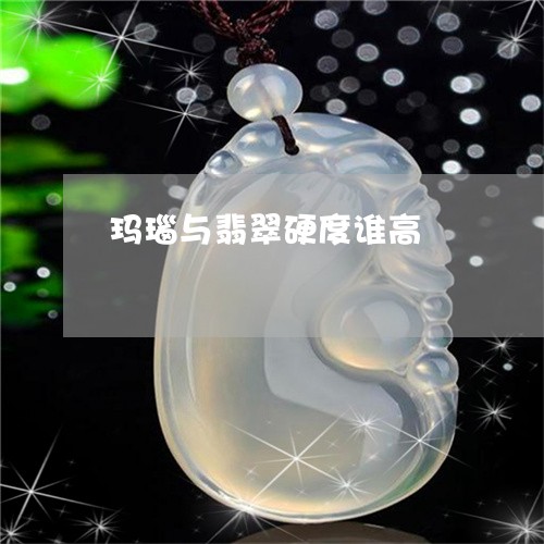 玛瑙与翡翠硬度谁高/2023041317259