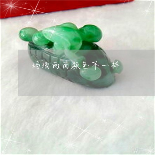 玛瑙两面颜色不一样/2023041355169