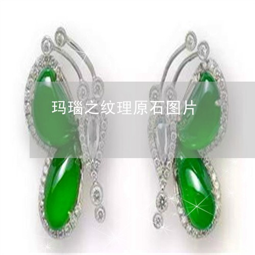玛瑙之纹理原石图片/2023041339149 玛瑙之纹理原石图片/2023041339149