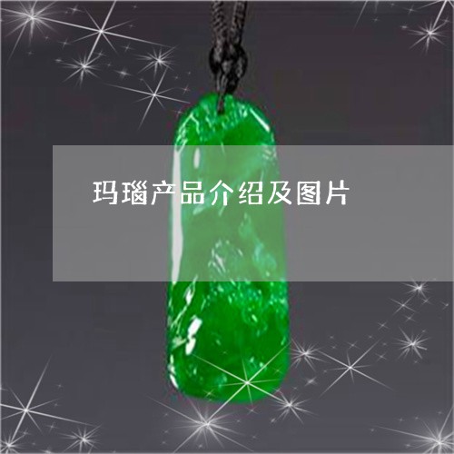 玛瑙产品介绍及图片/2023041348250