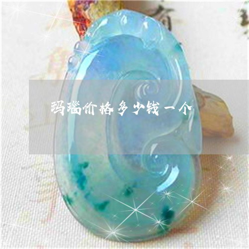 玛瑙价格多少钱一个/2023041339503 玛瑙价格多少钱一个/2023041339503