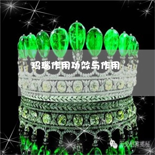 玛瑙作用功效与作用/2023041338141 玛瑙作用功效与作用/2023041338141