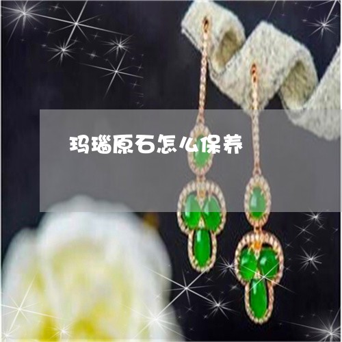 玛瑙原石怎么保养/2023031762704
