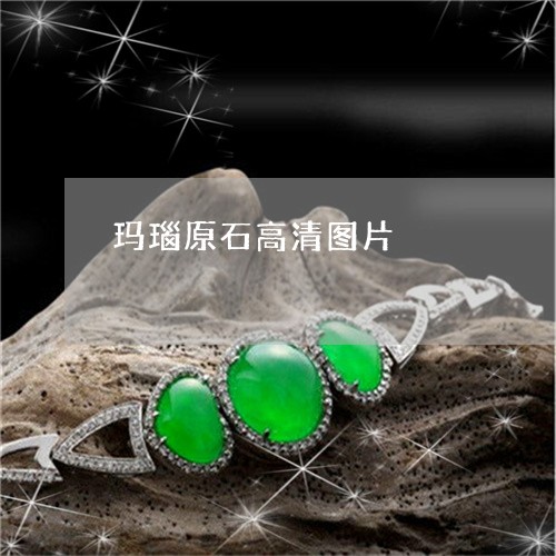 玛瑙原石高清图片/2023031729202
