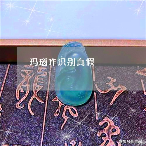 玛瑙咋识别真假/2023033030472 玛瑙咋识别真假/2023033030472