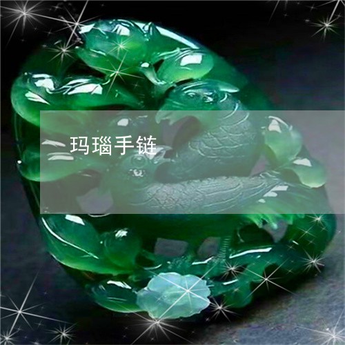 玛瑙手链/2023033040389