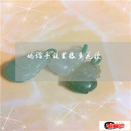 玛瑙手链里很多花纹/2023041313818