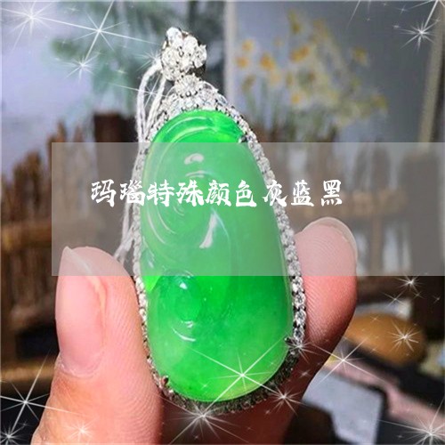 玛瑙特殊颜色灰蓝黑/2023041330406