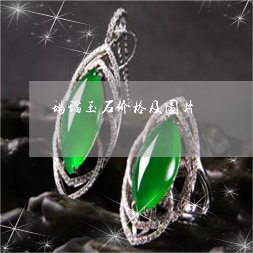 玛瑙玉石价格及图片/2023041318148 玛瑙玉石价格及图片/2023041318148