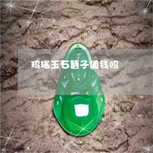 玛瑙玉石簪子值钱吗/2023041351403