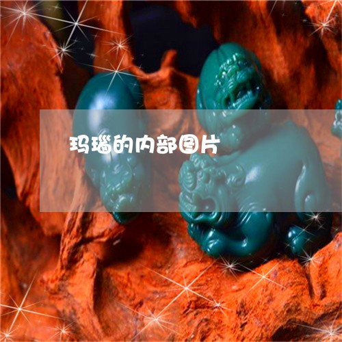 玛瑙的内部图片/2023033053692 玛瑙的内部图片/2023033053692